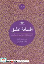 کتاب افسانه عشق (گزیده عاشقانه های امروز تاجیکستان) - نشر نگاه